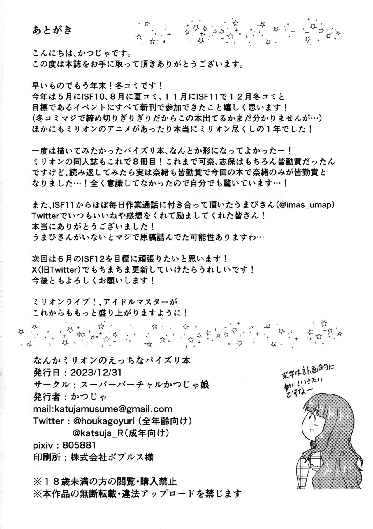 Nanak Million noi Ecchi na Paizuri Hon page 21 the idolmaster parody - big breasts paizuri hentai manga - read online free