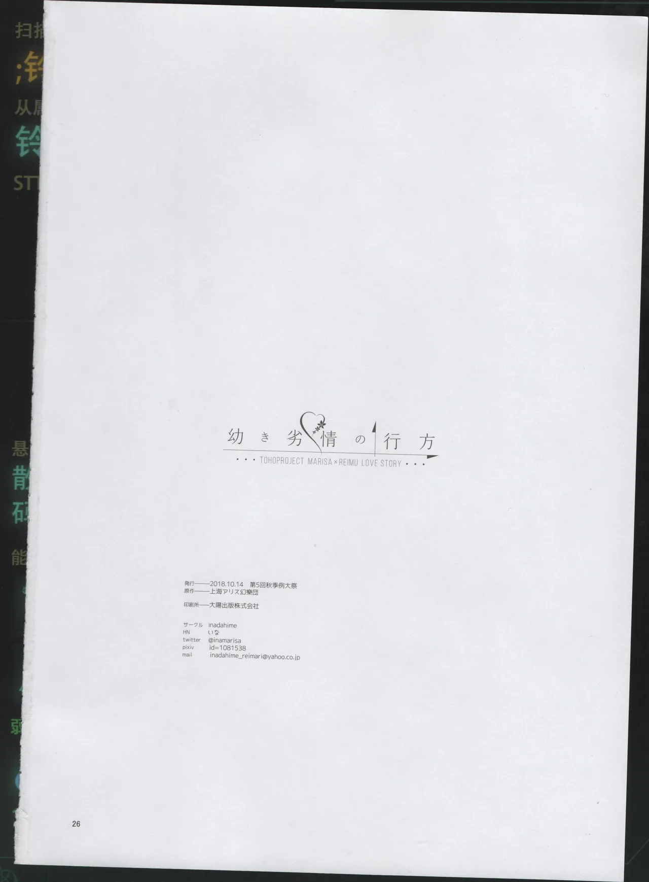 Osanaki Retsujou no Yukue page 25 featuring marisa kirisame touhou project parody - females only yuri hentai manga - read online free