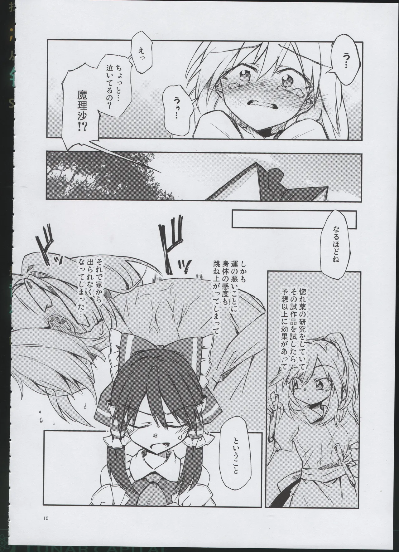 Osanaki Retsujou no Yukue - Page 9