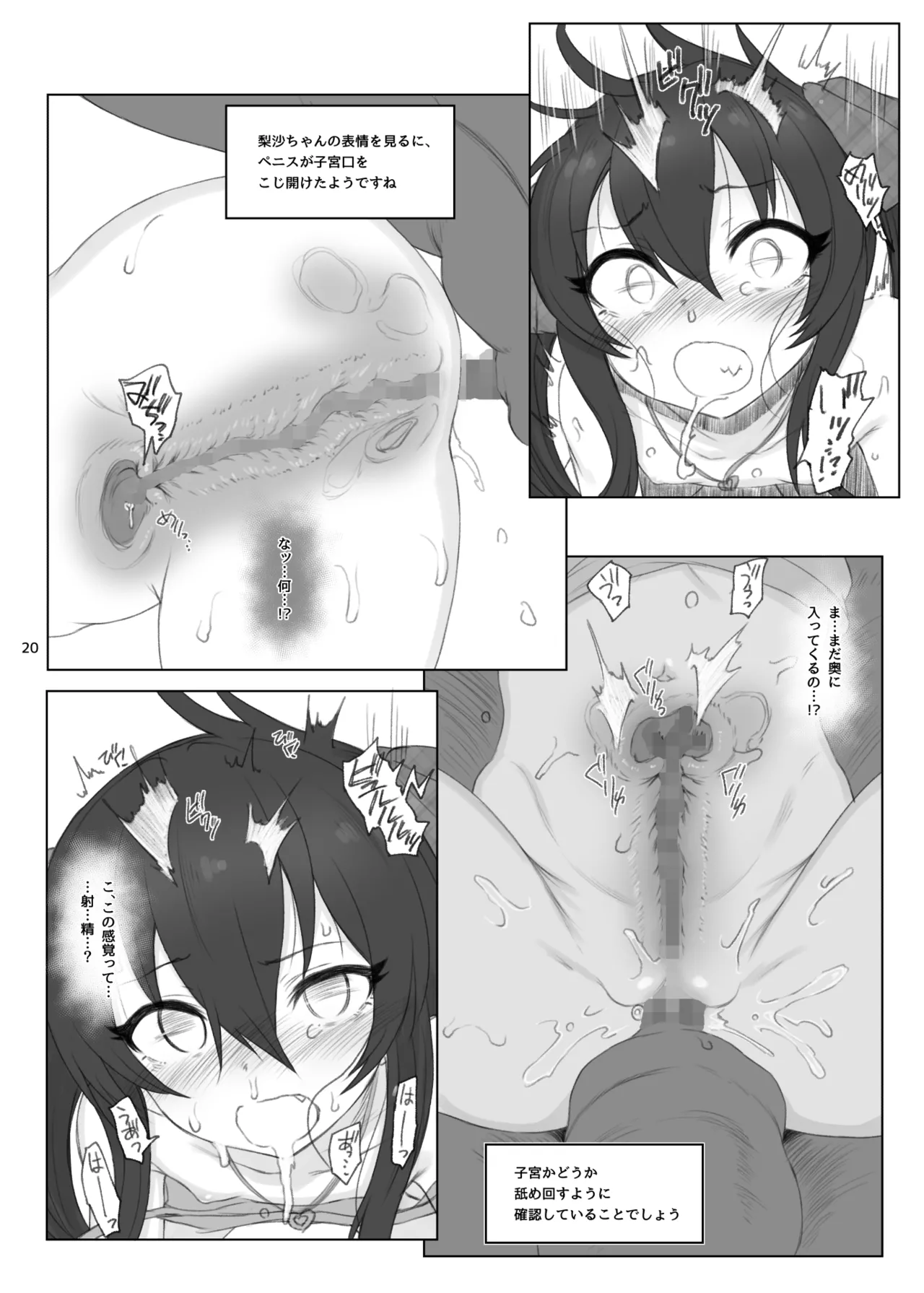 Matoba Risa-chan de Manabu Doubutsu no Koubi - Page 19