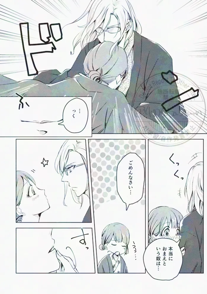 Hikari no Tobari ga Orita Yoru page 12 featuring haruka nanami uta no prince-sama parody - read online free