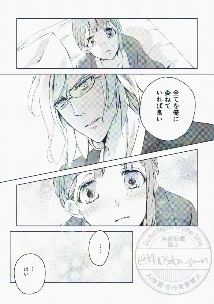 Hikari no Tobari ga Orita Yoru - Page 15