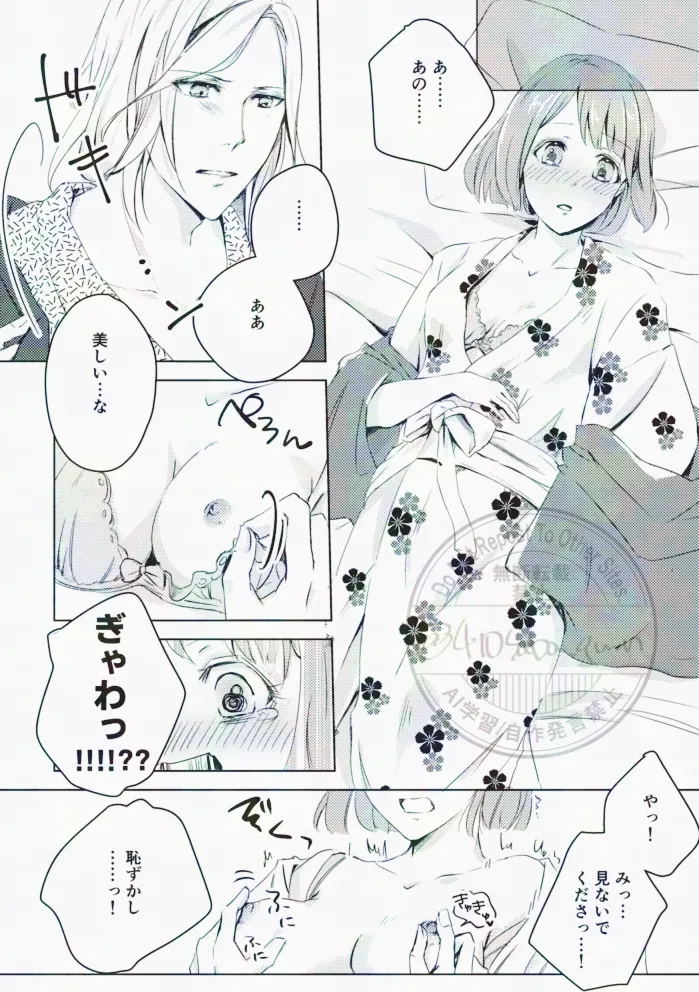 Hikari no Tobari ga Orita Yoru - Page 20