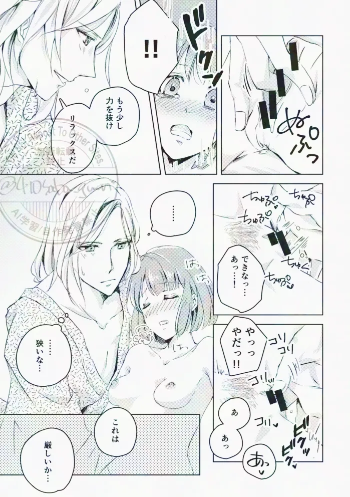 Hikari no Tobari ga Orita Yoru - Page 25