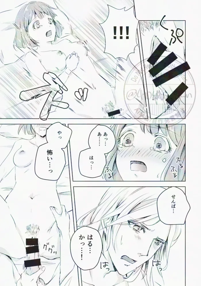 Hikari no Tobari ga Orita Yoru - Page 30