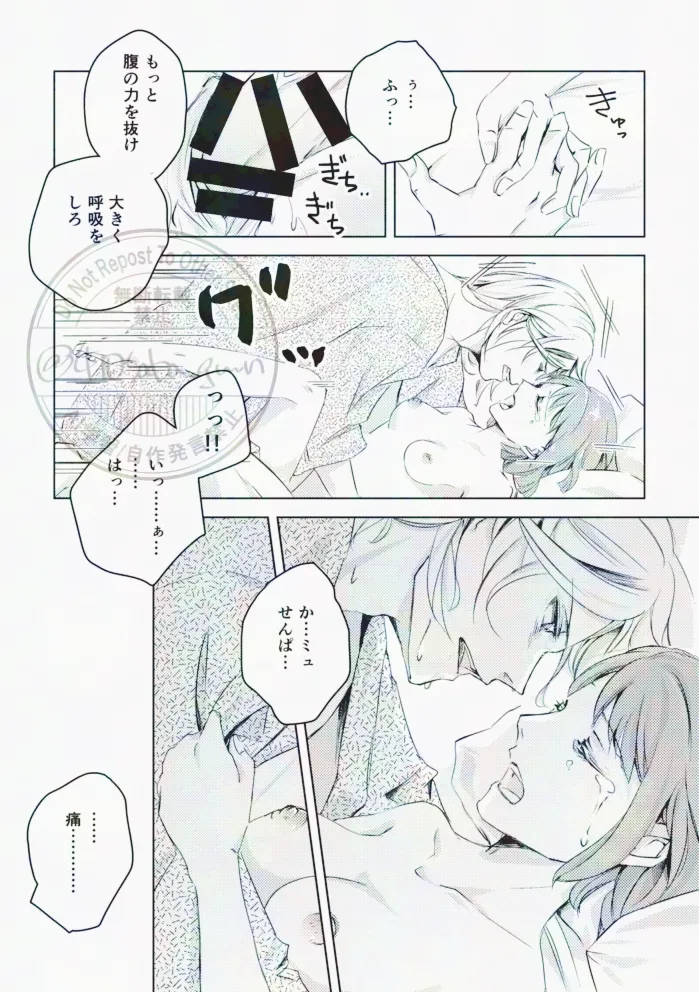 Hikari no Tobari ga Orita Yoru - Page 31