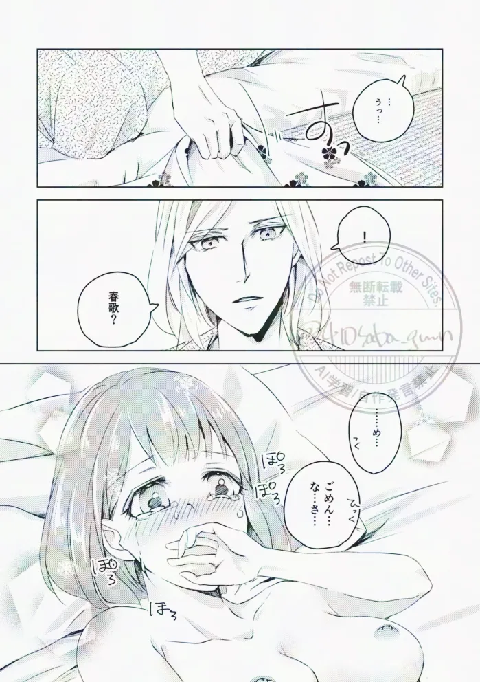 Hikari no Tobari ga Orita Yoru page 33 featuring haruka nanami uta no prince-sama parody - read online free