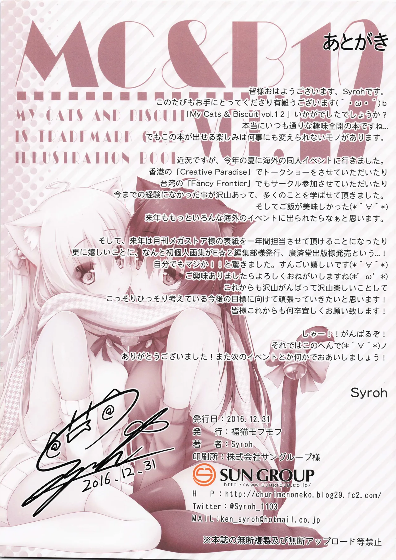 My Cats & Biscuit Vol.12 page 18 original parody - full color stockings hentai manga - read online free