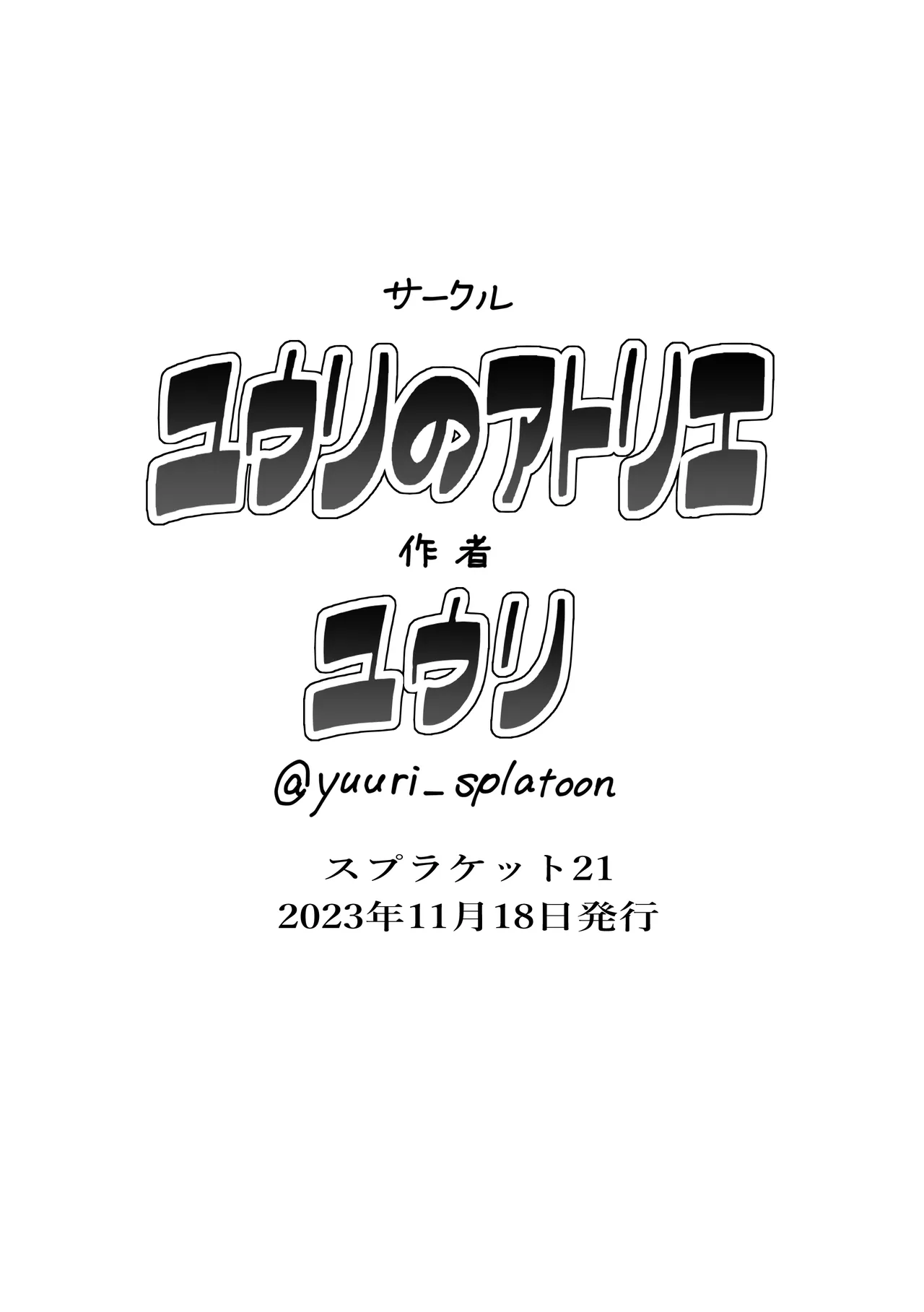 すりみ連合後夜祭♥本番編 - Page 28