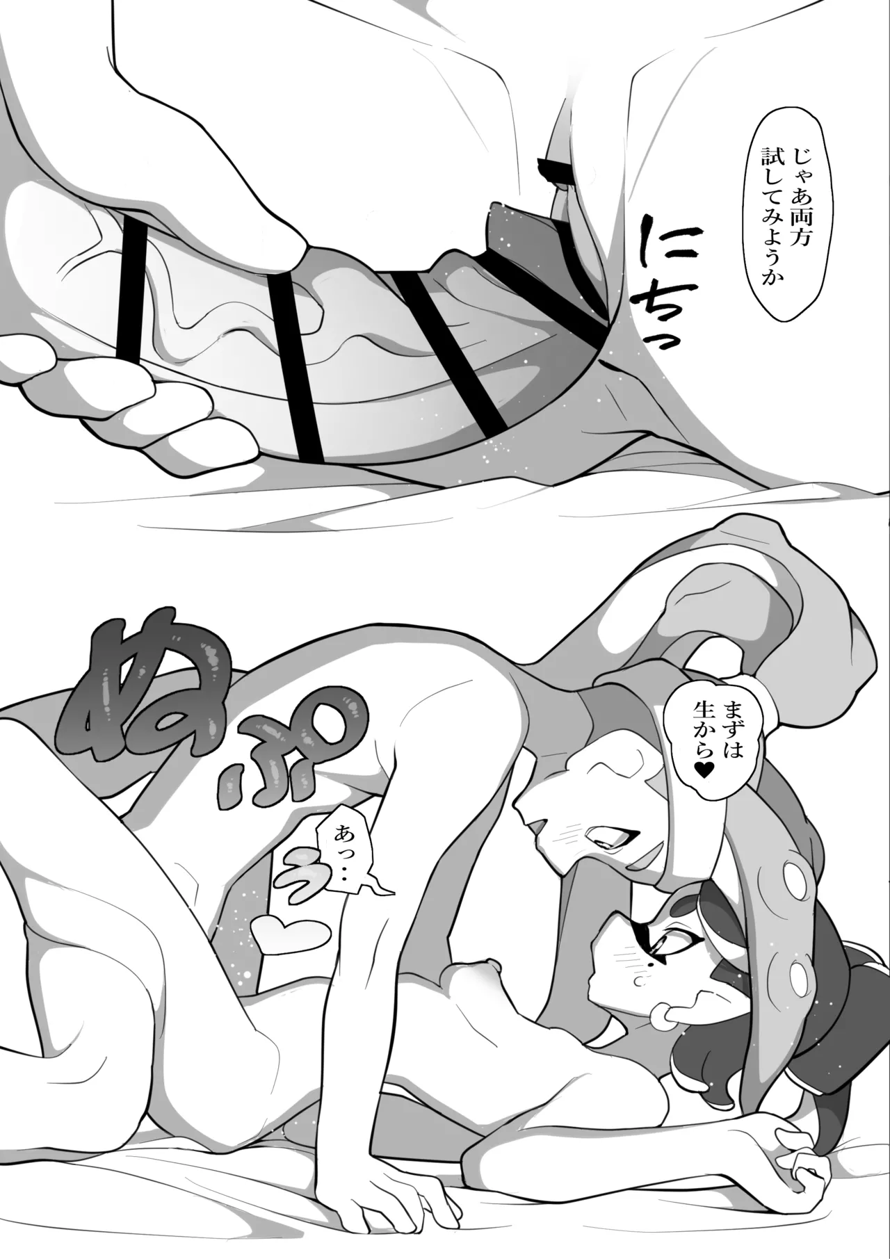 堕ちちゃうアオリちゃん 前編 - Page 27