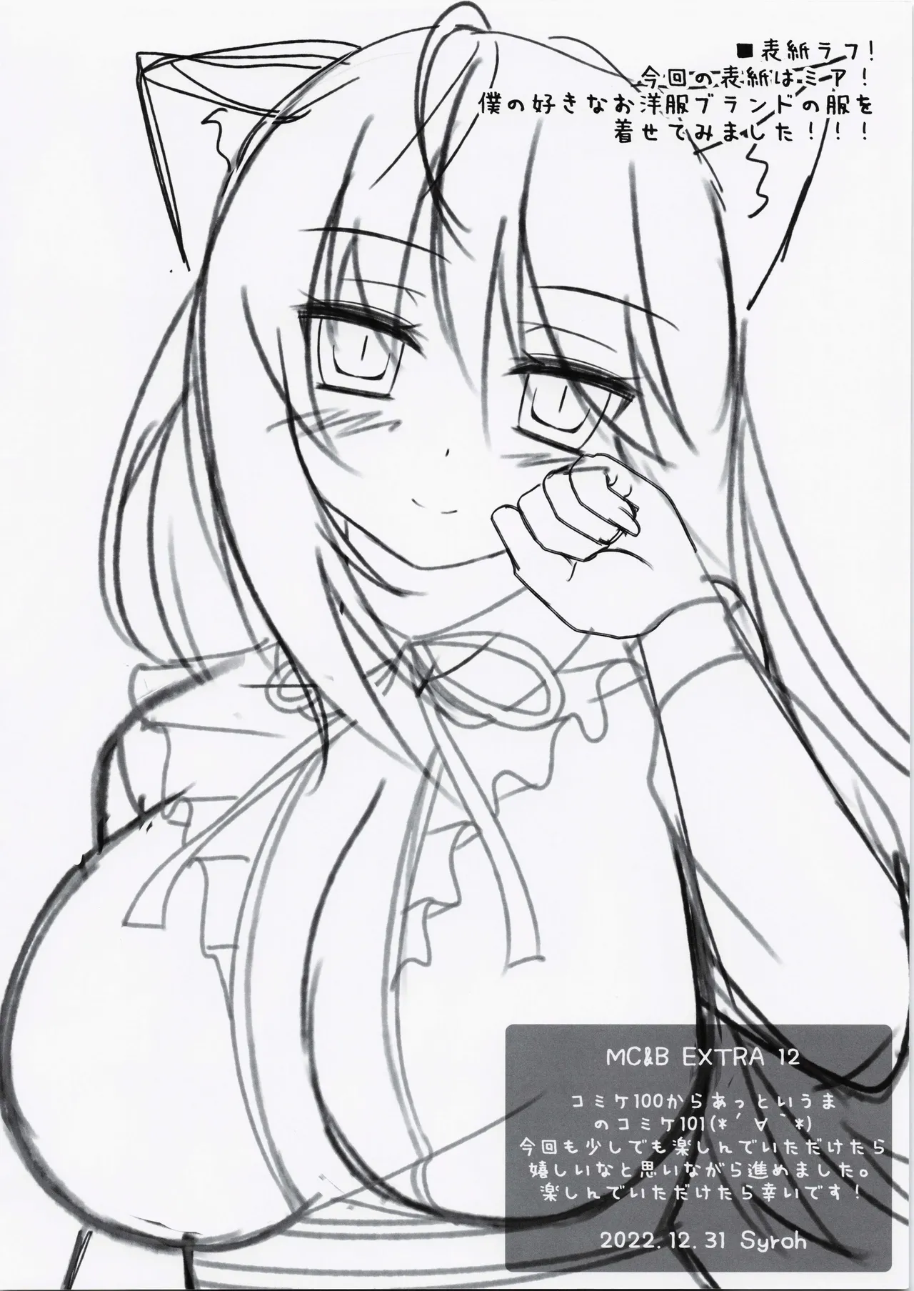 My Cats & Biscuit Vol.20 page 15 original parody - artbook catgirl hentai manga - read online free