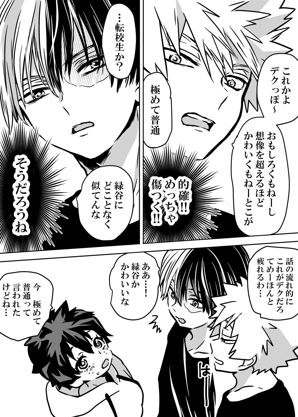 Nyotaika Shita Deku ni A-gumi ga Waite Muragaru Hanashi - Page 12