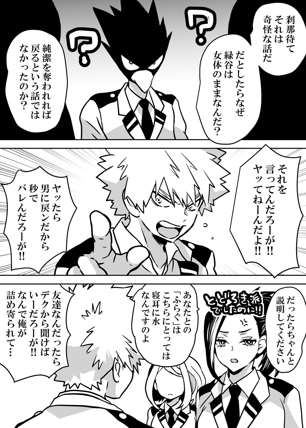 Nyotaika Shita Deku ni A-gumi ga Waite Muragaru Hanashi page 205 featuring izuku midoriya my hero academia parody - big breasts swimsuit hentai manga - read online free