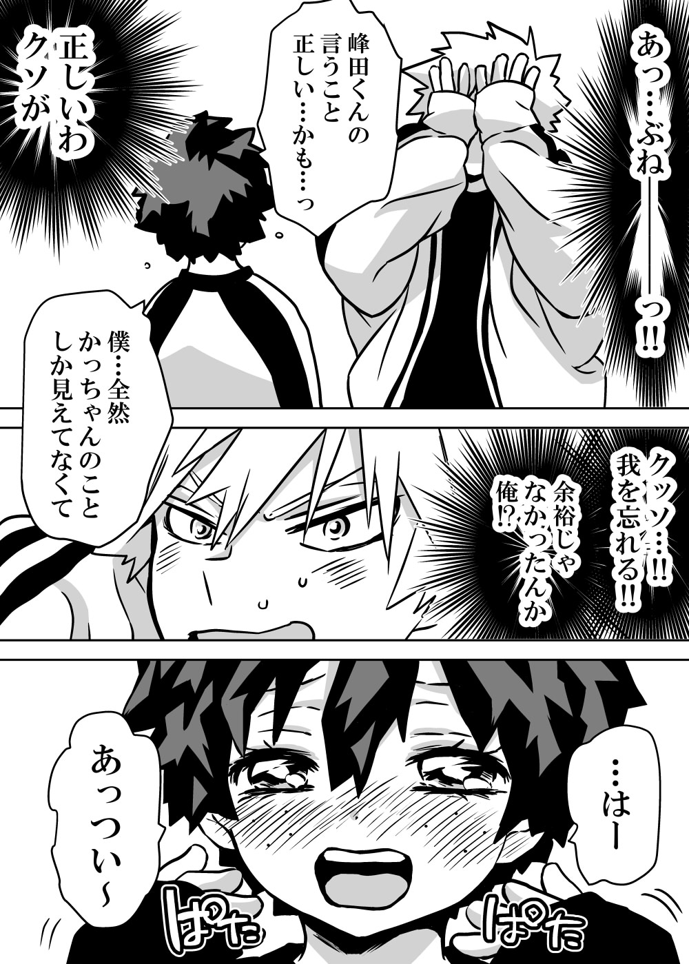 Nyotaika Shita Deku ni A-gumi ga Waite Muragaru Hanashi page 248 featuring katsuki bakugou my hero academia parody - sole female swimsuit hentai manga - read online free