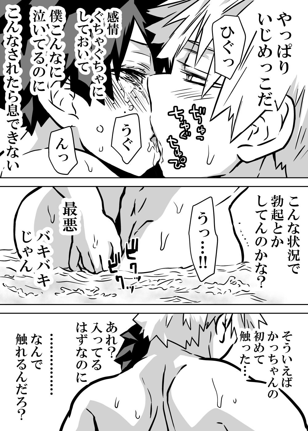 Nyotaika Shita Deku ni A-gumi ga Waite Muragaru Hanashi page 307 featuring katsuki bakugou my hero academia parody - sole female swimsuit hentai manga - read online free