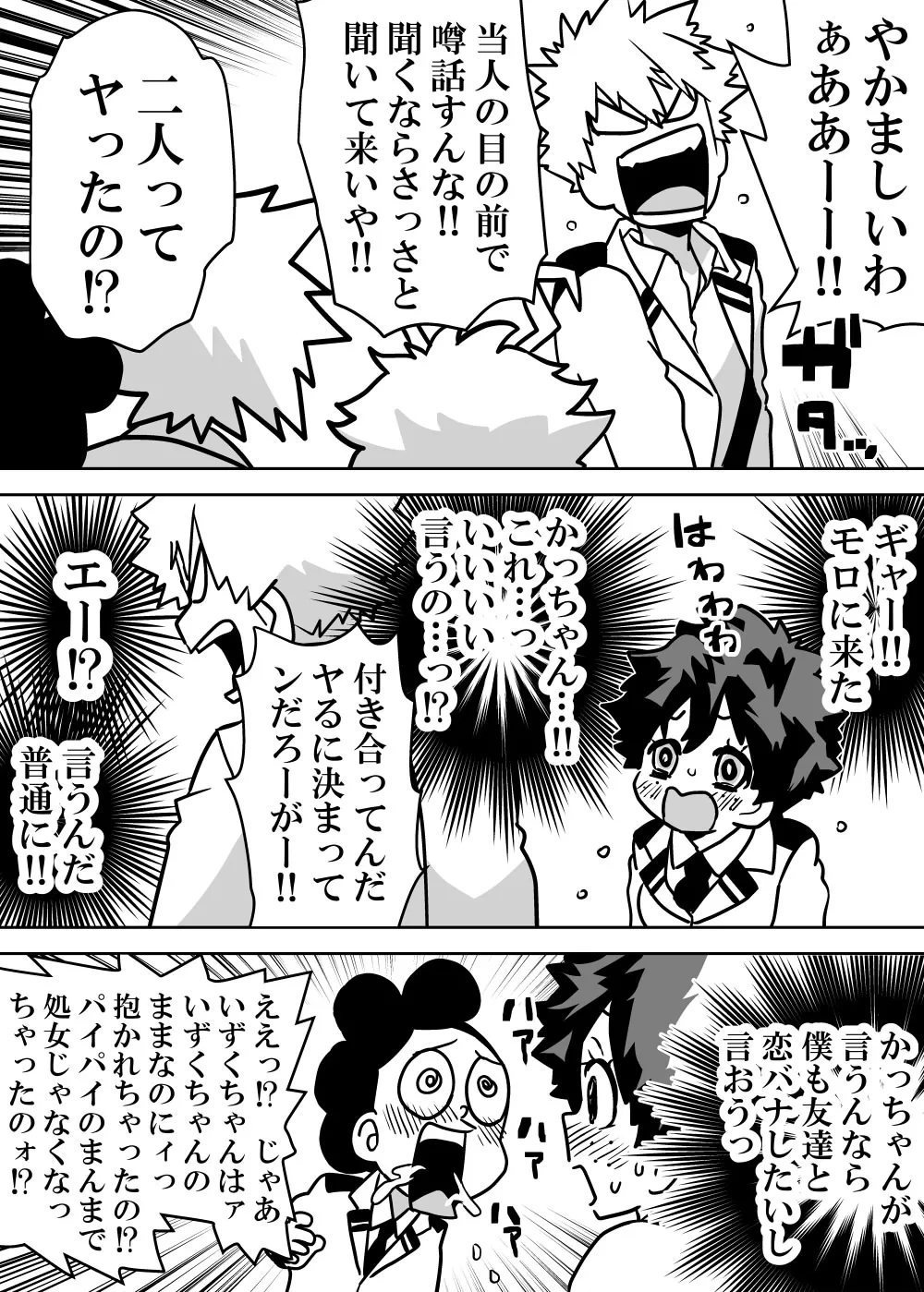 Nyotaika Shita Deku ni A-gumi ga Waite Muragaru Hanashi page 334 featuring katsuki bakugou my hero academia parody - sole female swimsuit hentai manga - read online free