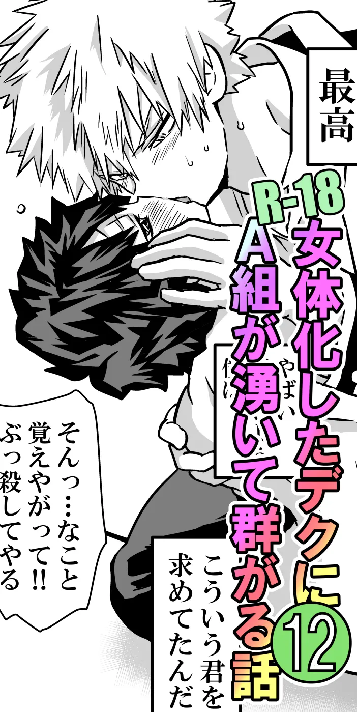 Nyotaika Shita Deku ni A-gumi ga Waite Muragaru Hanashi page 341 featuring katsuki bakugou my hero academia parody - sole female swimsuit hentai manga - read online free