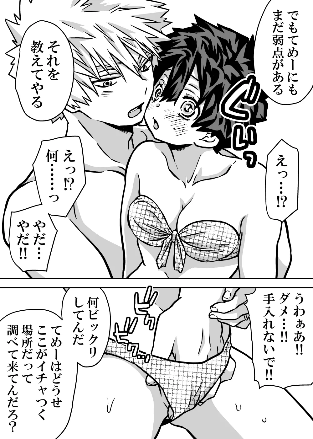 Nyotaika Shita Deku ni A-gumi ga Waite Muragaru Hanashi page 397 featuring katsuki bakugou my hero academia parody - sole female swimsuit hentai manga - read online free