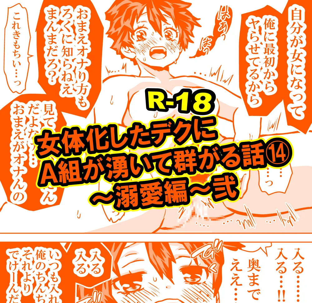 Nyotaika Shita Deku ni A-gumi ga Waite Muragaru Hanashi page 407 featuring katsuki bakugou my hero academia parody - sole female swimsuit hentai manga - read online free