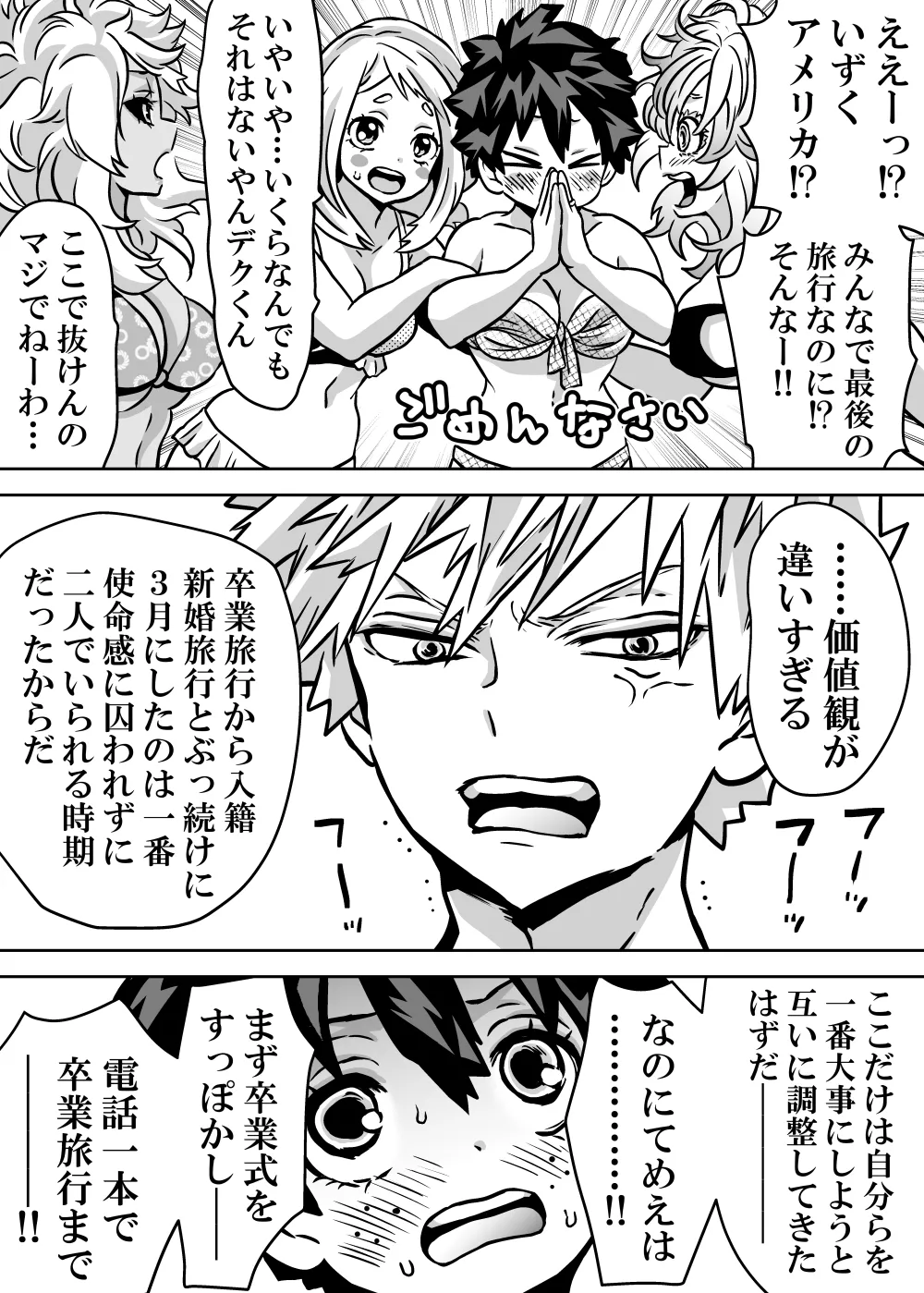 Nyotaika Shita Deku ni A-gumi ga Waite Muragaru Hanashi page 417 featuring katsuki bakugou my hero academia parody - sole female swimsuit hentai manga - read online free