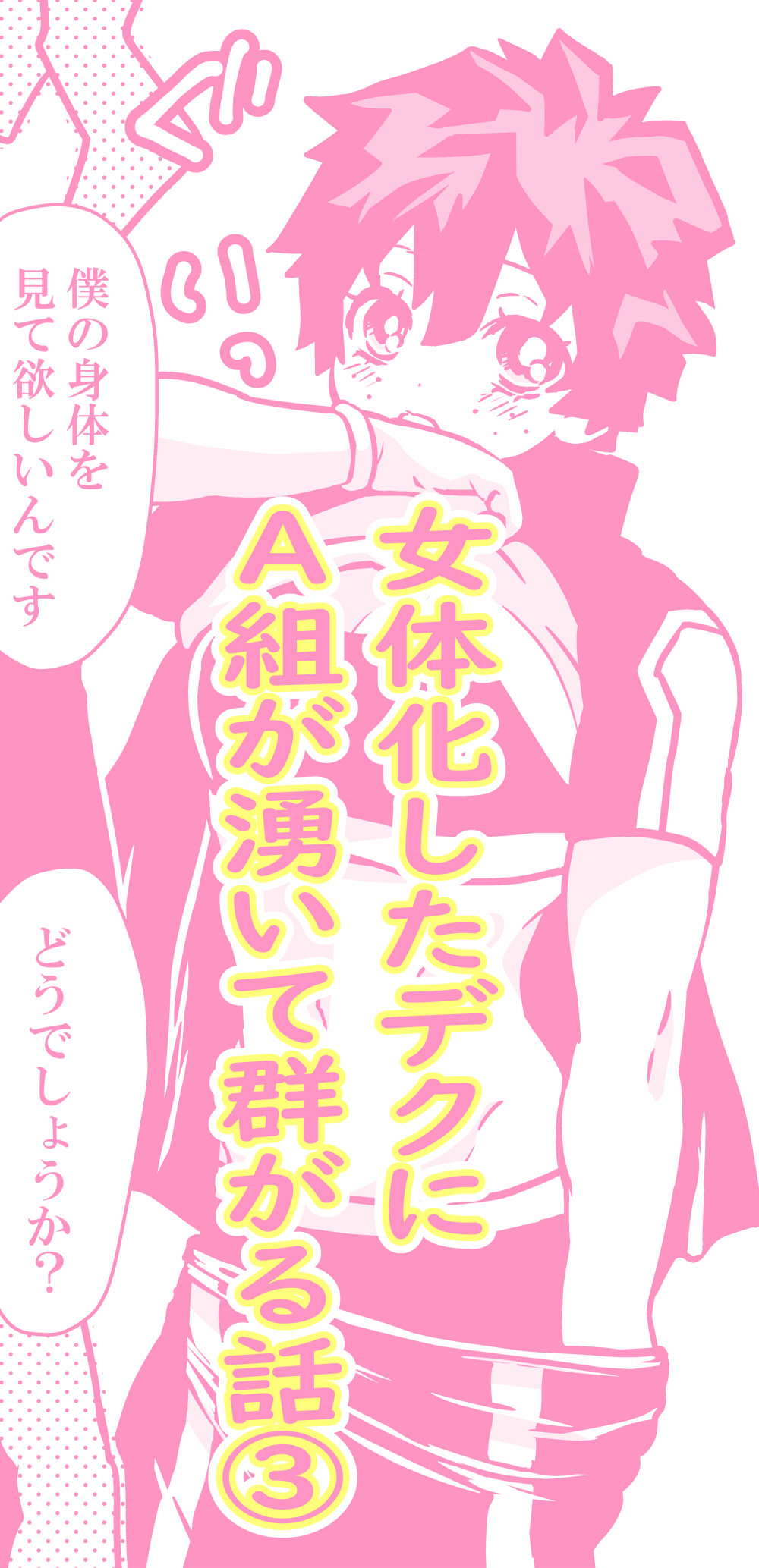 Nyotaika Shita Deku ni A-gumi ga Waite Muragaru Hanashi page 61 featuring katsuki bakugou my hero academia parody - sole female swimsuit hentai manga - read online free