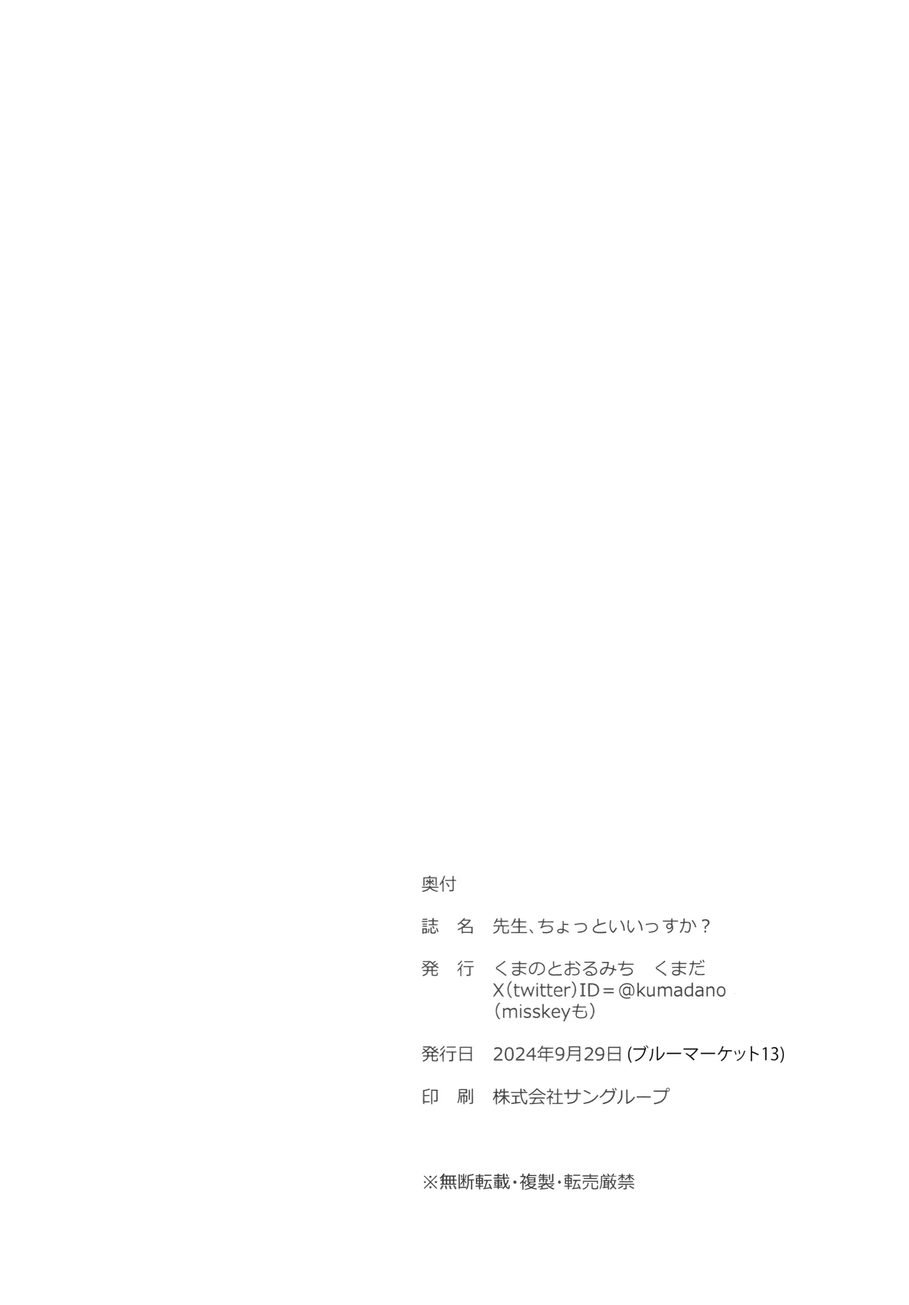 Sensei, Chotto Iissuka? | Sensei, Got a sec~? page 24 featuring sensei blue archive parody - wings glasses hentai manga - read online free