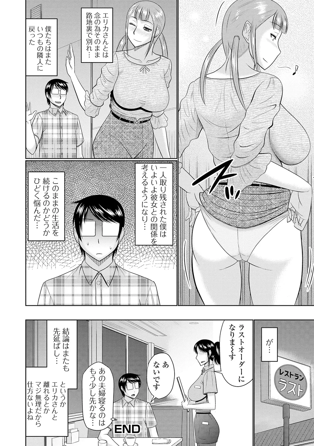 Tonari ni Sunderu Yaritai Hitozuma page 100 - milf big breasts hentai manga - read online free