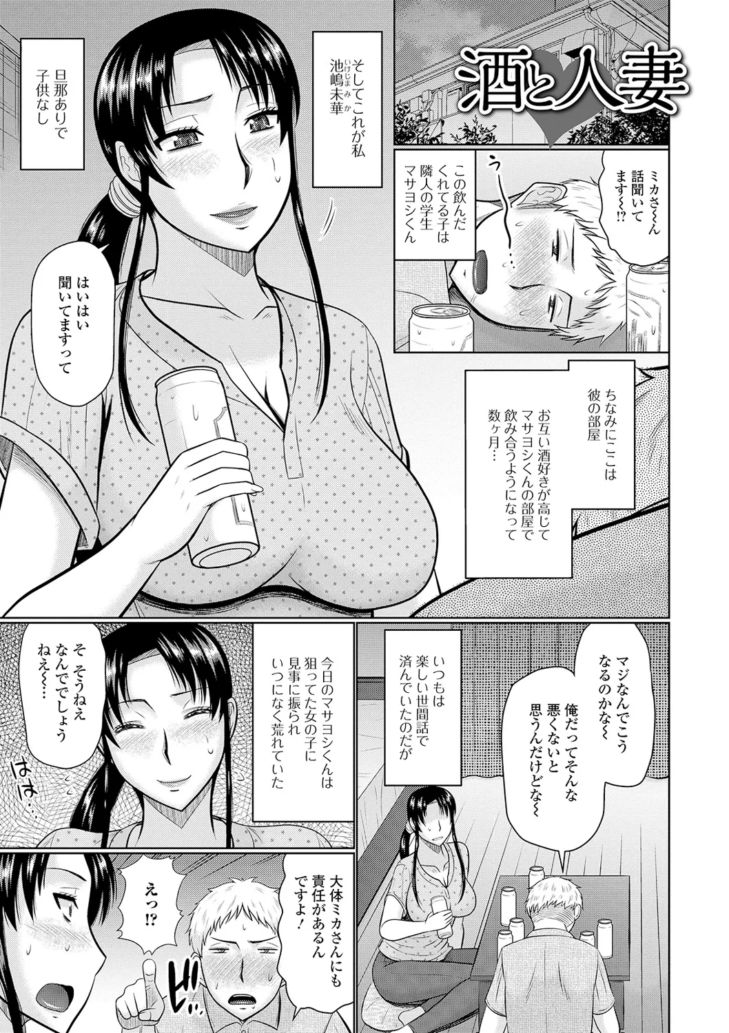 Tonari ni Sunderu Yaritai Hitozuma - Page 165