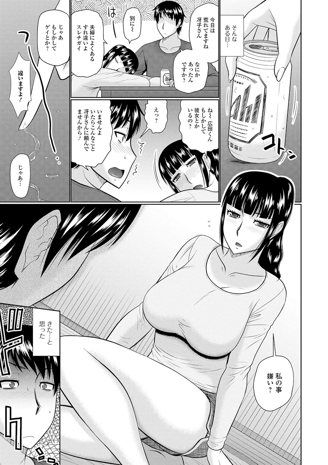Tonari ni Sunderu Yaritai Hitozuma page 185 - milf big breasts hentai manga - read online free