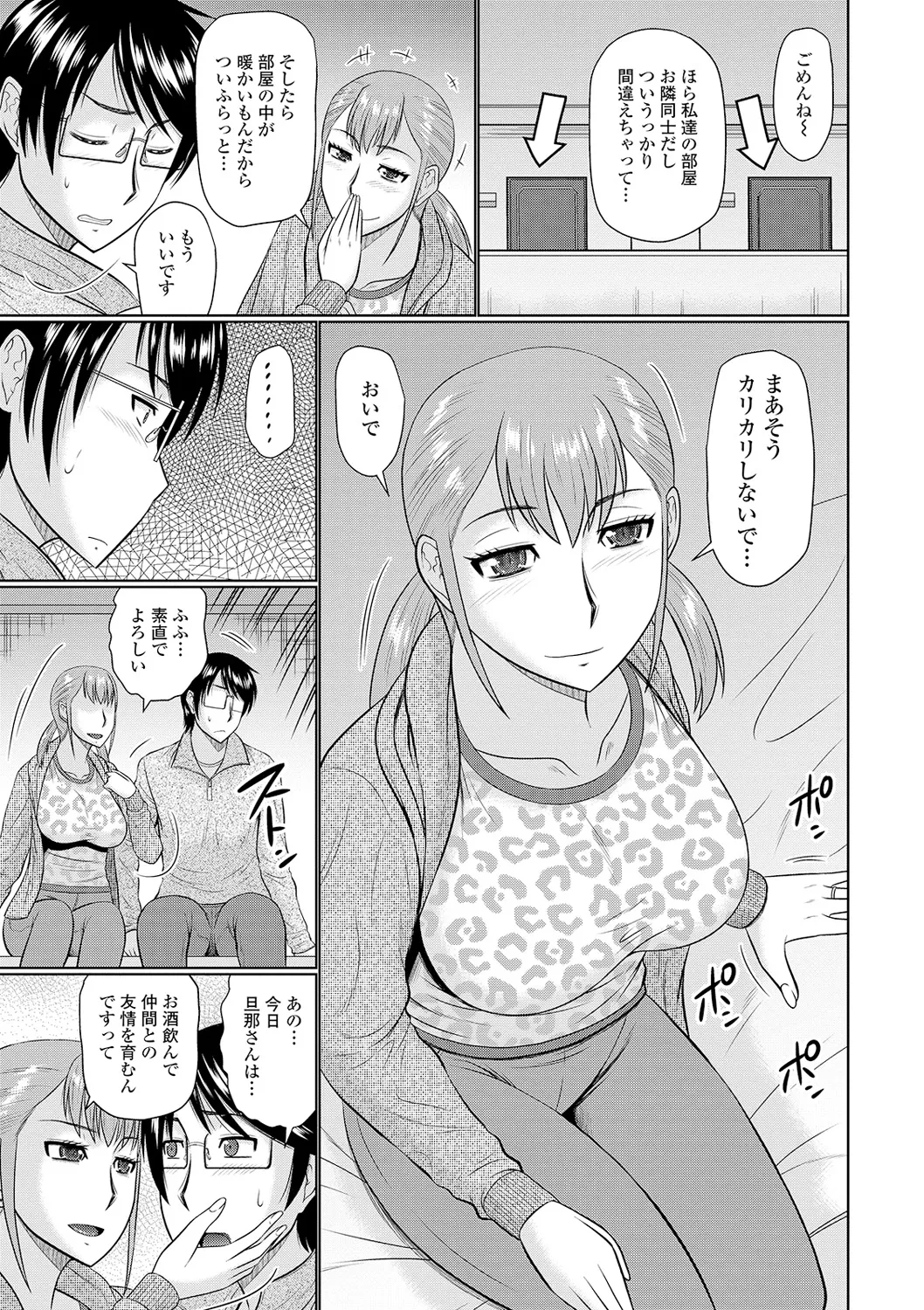Tonari ni Sunderu Yaritai Hitozuma page 55 - milf big breasts hentai manga - read online free