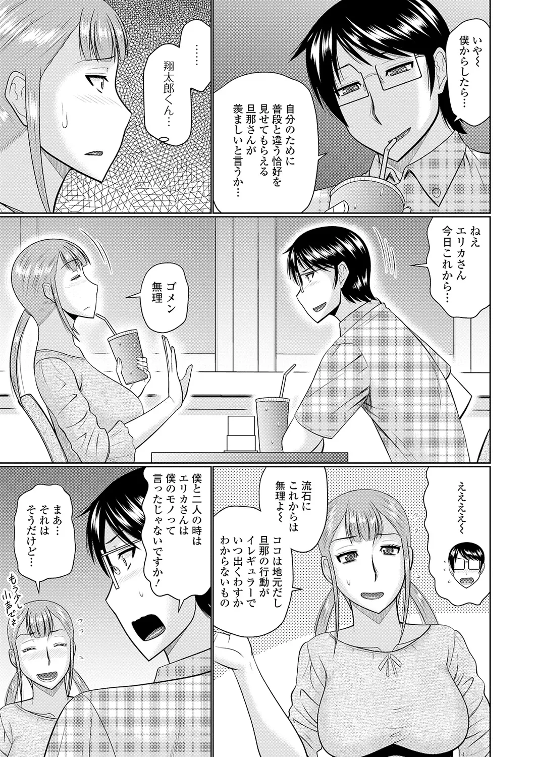 Tonari ni Sunderu Yaritai Hitozuma page 87 - milf big breasts hentai manga - read online free