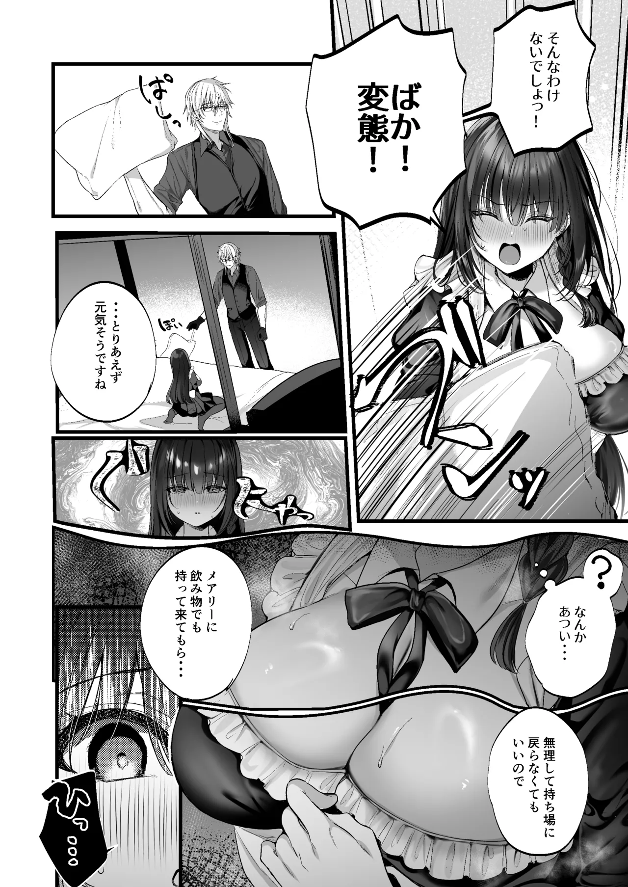MILMAKE page 9 original parody - maid squirting hentai manga - read online free