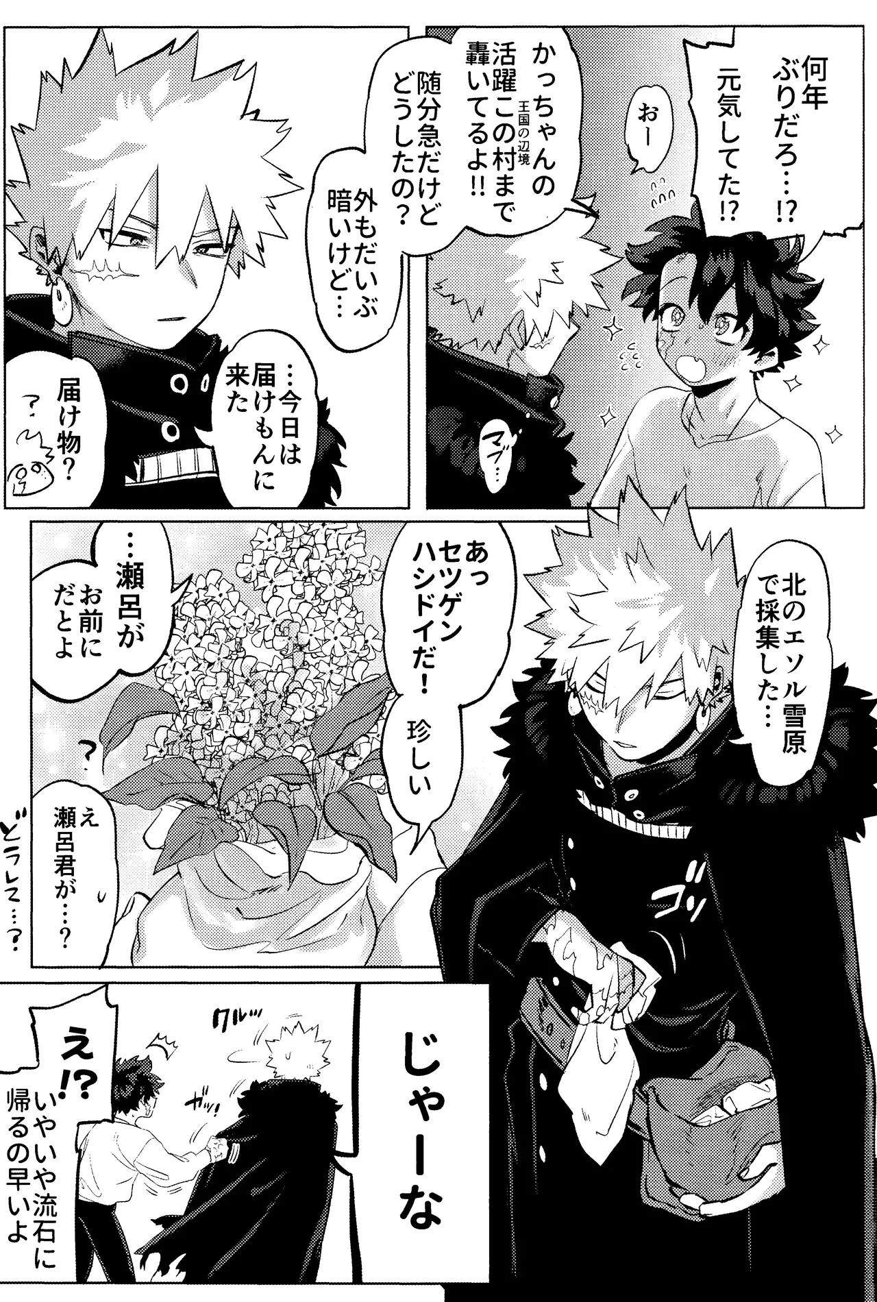 Hana shi page 13 featuring katsuki bakugou my hero academia parody - kissing ahegao hentai manga - read online free