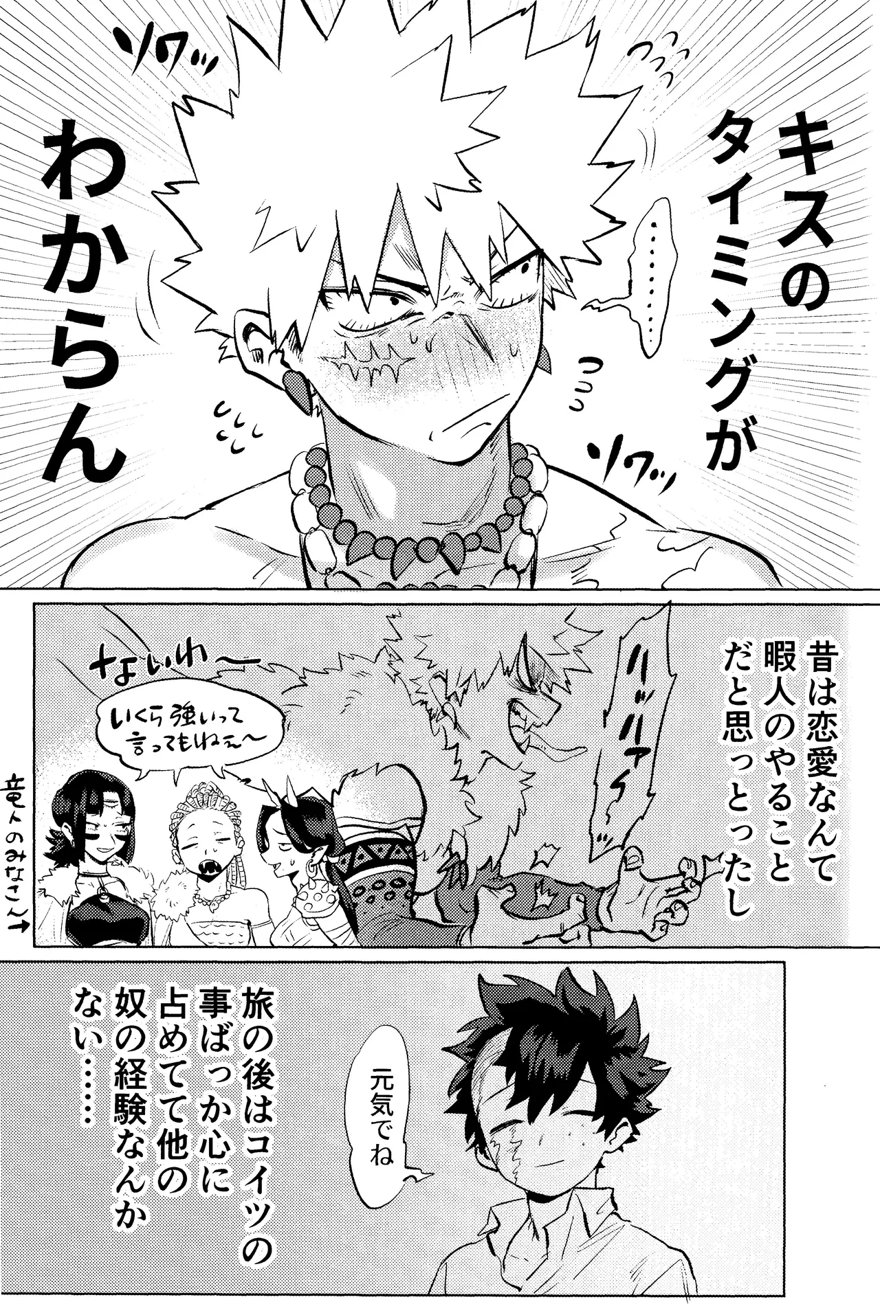 Page 45 of [Kinugoshi Body (Kin)] Hana shi (Boku no Hero Academia)