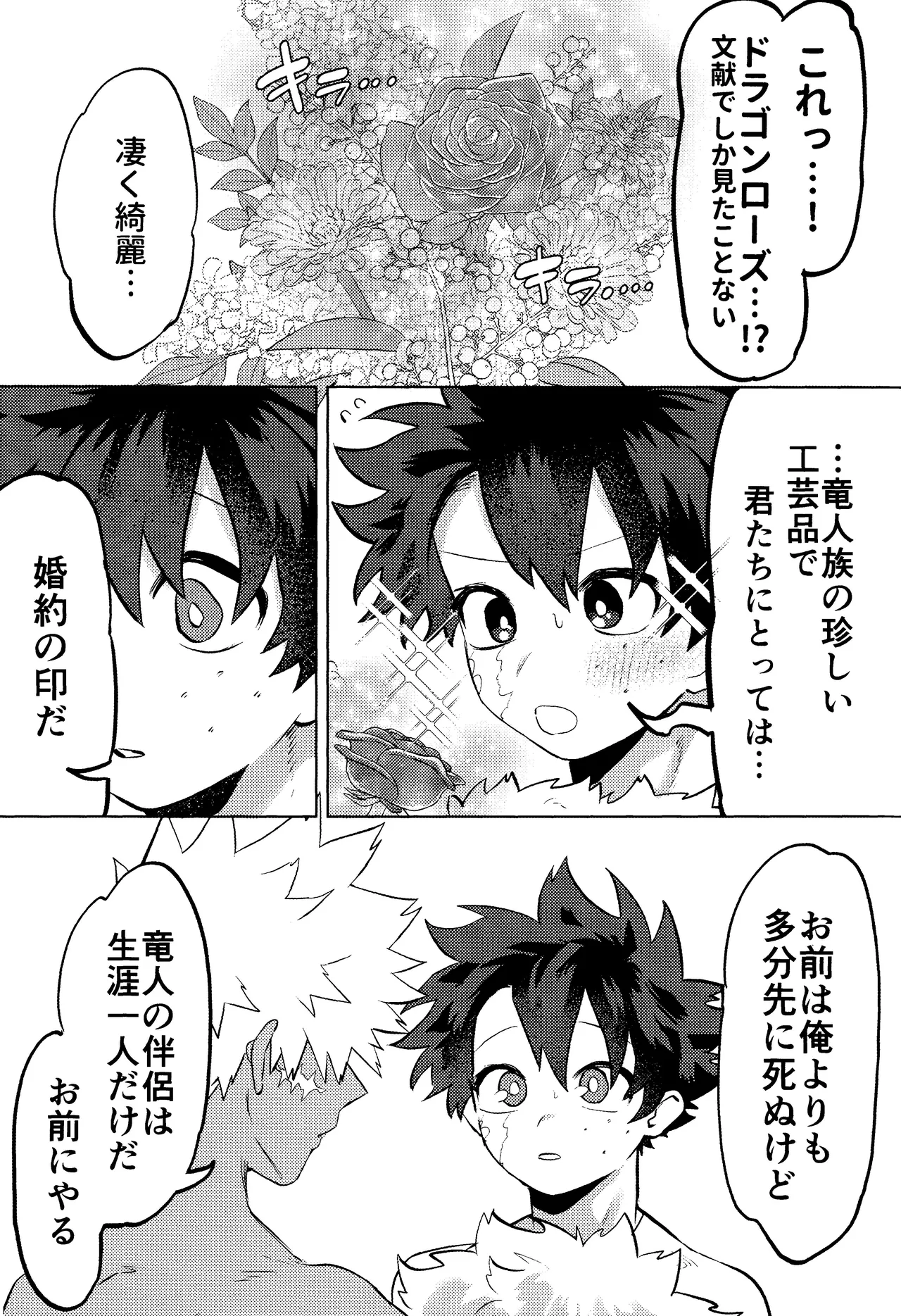 Hana shi page 73 featuring katsuki bakugou my hero academia parody - kissing ahegao hentai manga - read online free