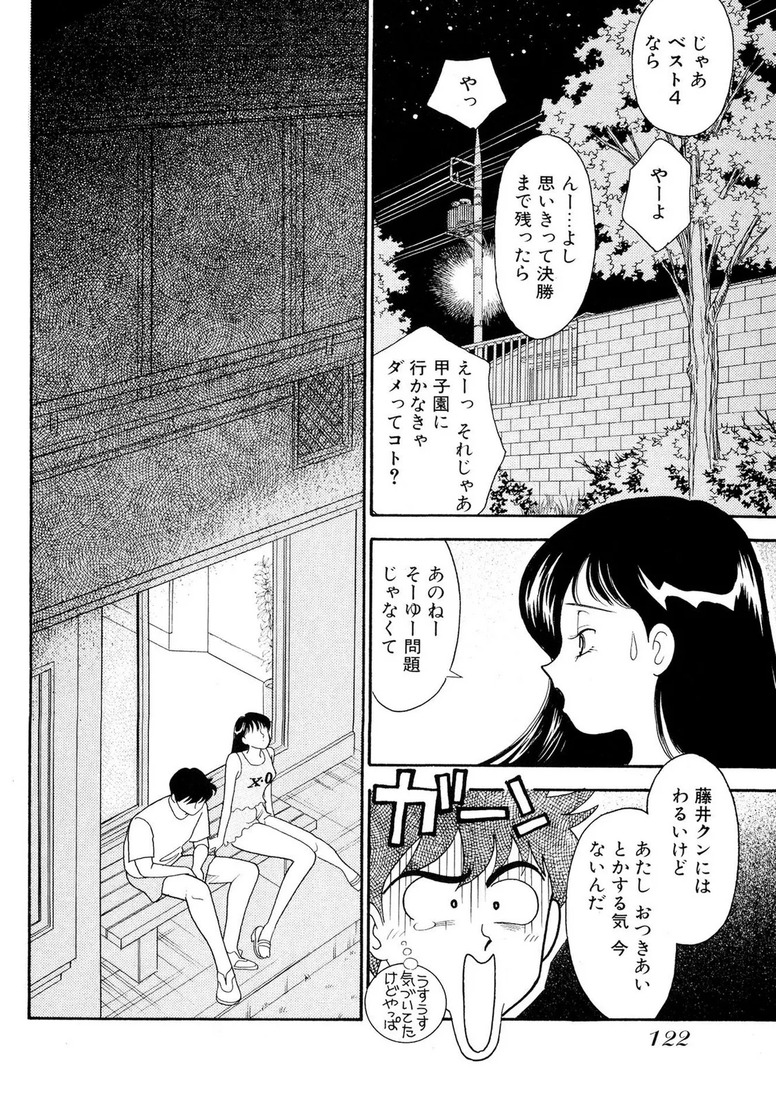 HOPS Volume 1 page 122 - full censorship multi-work series hentai manga - read online free