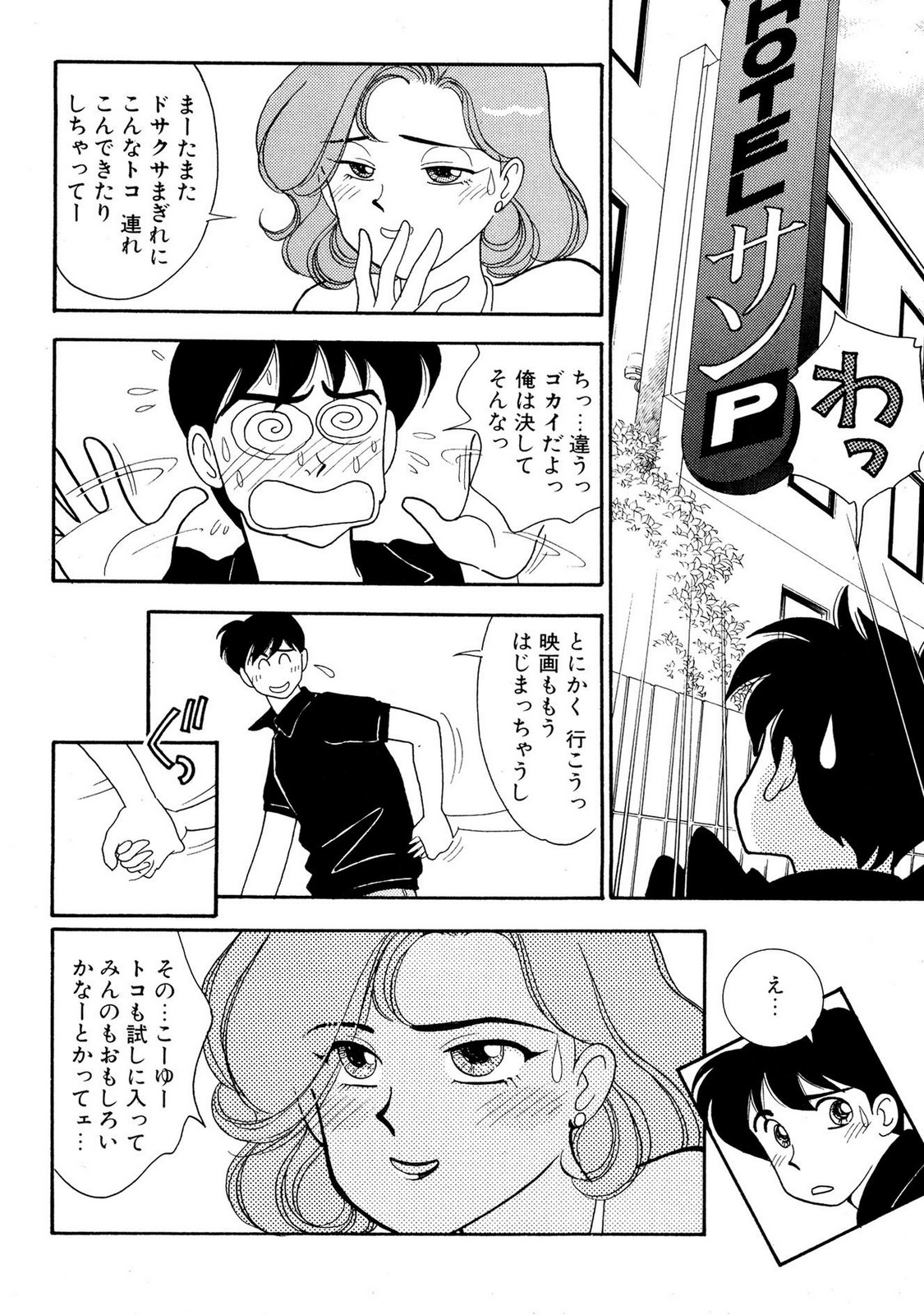 HOPS Volume 1 page 146 - full censorship multi-work series hentai manga - read online free