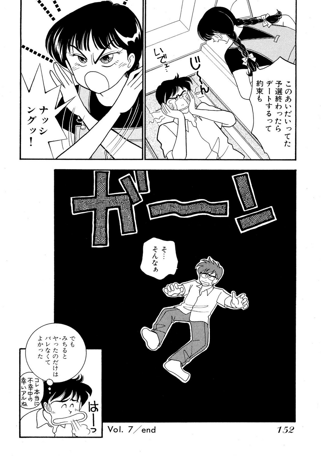 HOPS Volume 1 page 152 - full censorship story arc hentai manga - read online free