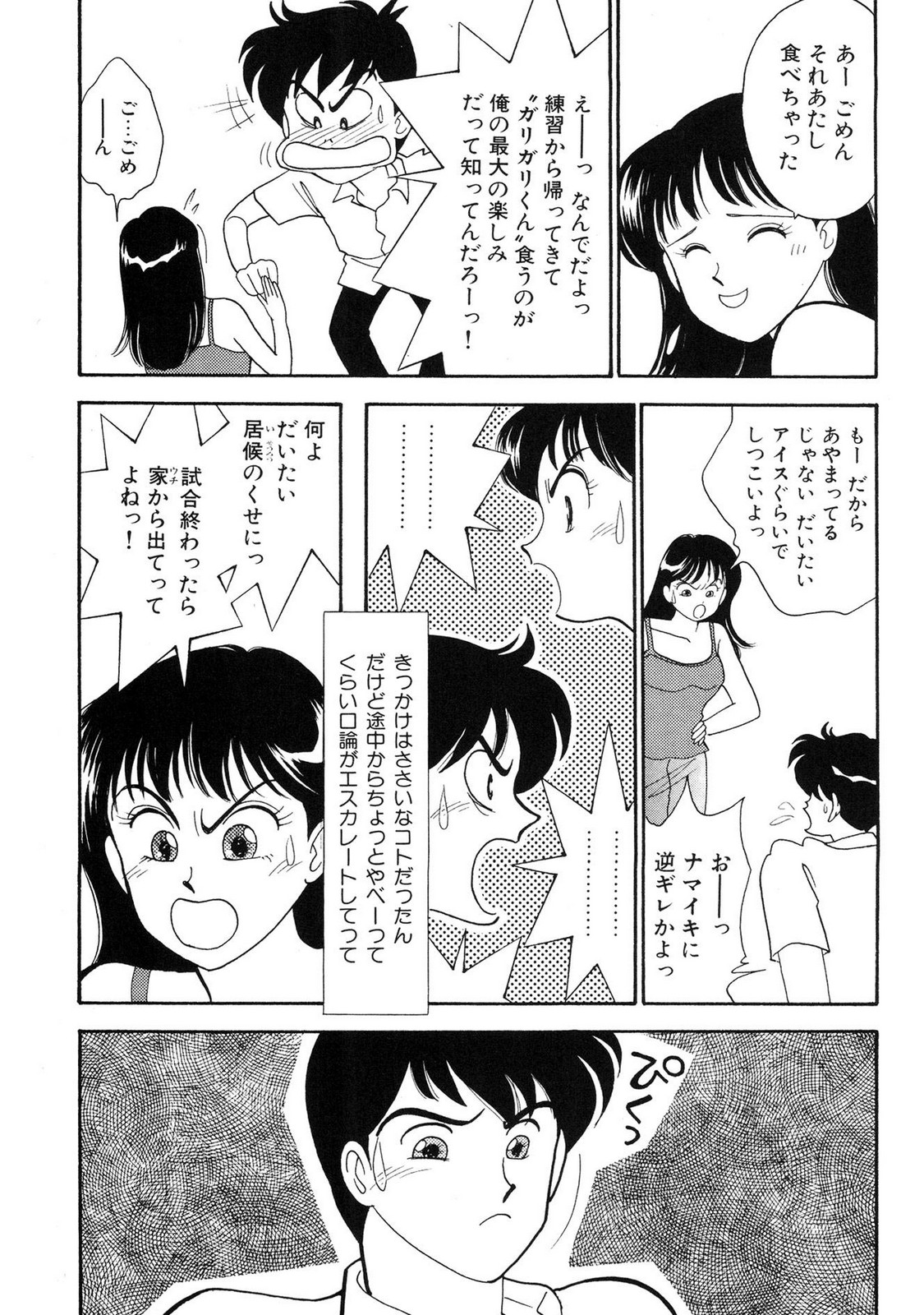 HOPS Volume 1 page 185 - full censorship multi-work series hentai manga - read online free