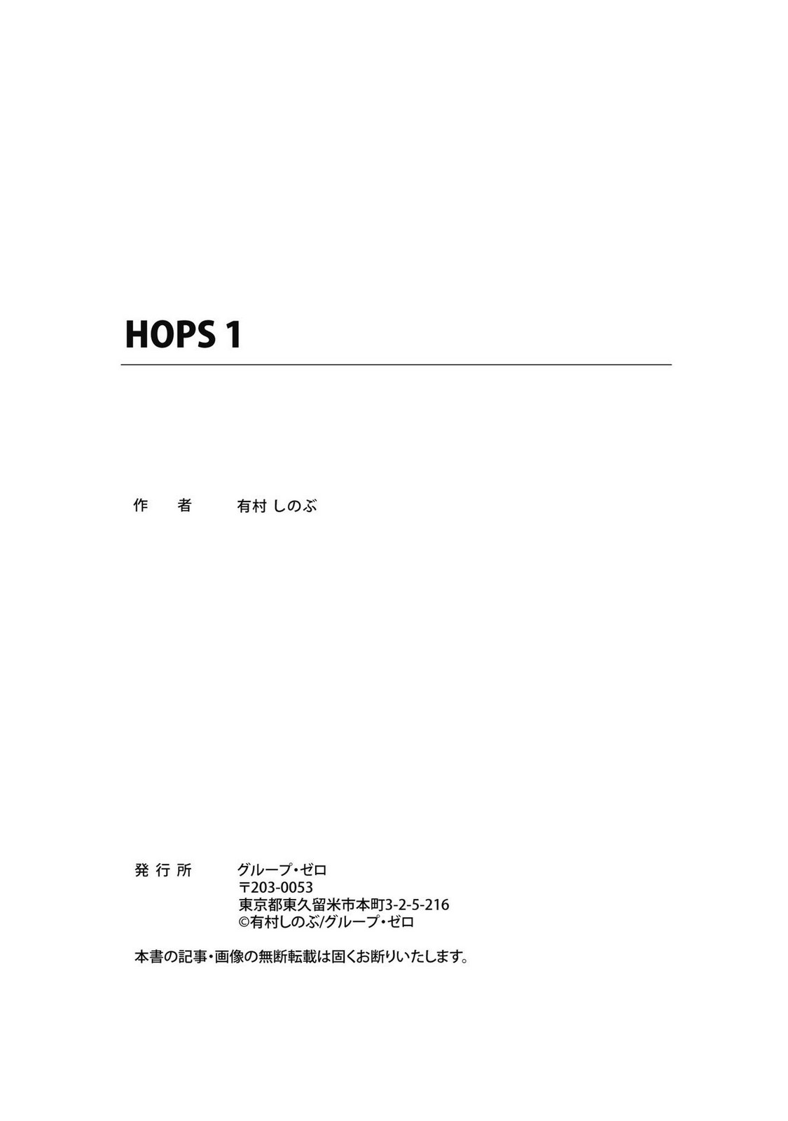 HOPS Volume 1 page 191 - full censorship multi-work series hentai manga - read online free