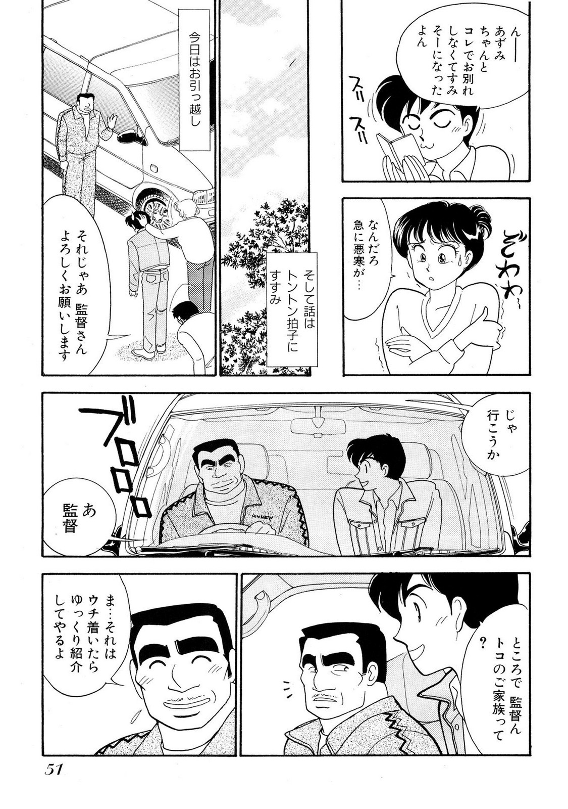 HOPS Volume 1 page 51 - full censorship multi-work series hentai manga - read online free