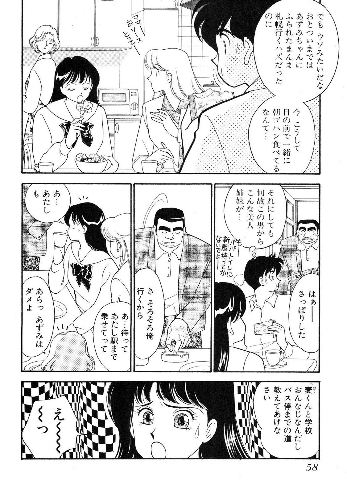 HOPS Volume 1 page 58 - full censorship story arc hentai manga - read online free