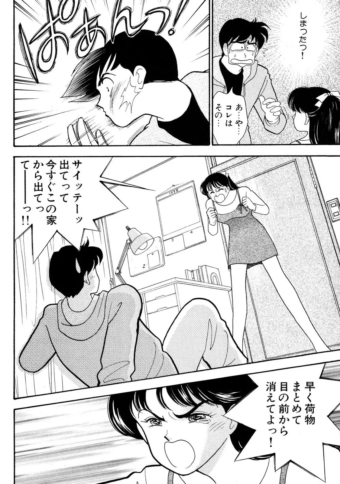 HOPS Volume 1 page 68 - full censorship multi-work series hentai manga - read online free