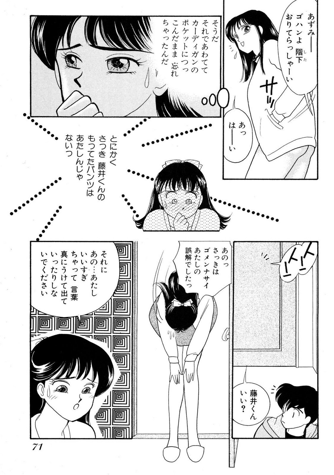 HOPS Volume 1 page 71 - full censorship multi-work series hentai manga - read online free