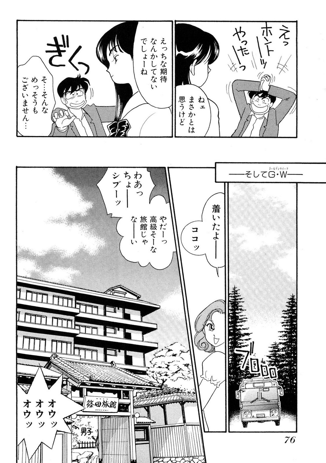 HOPS Volume 1 page 76 - full censorship story arc hentai manga - read online free