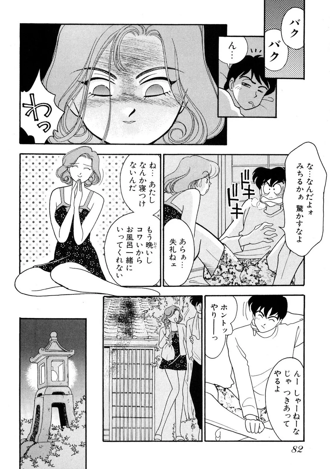 HOPS Volume 1 page 82 - full censorship multi-work series hentai manga - read online free