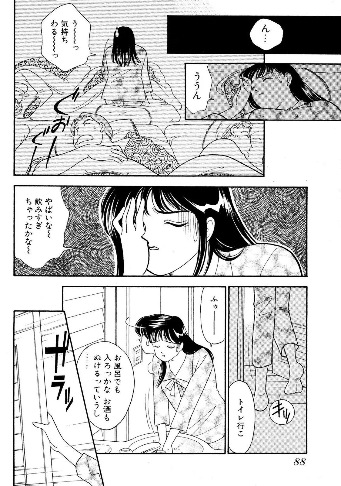 HOPS Volume 1 page 88 - full censorship multi-work series hentai manga - read online free