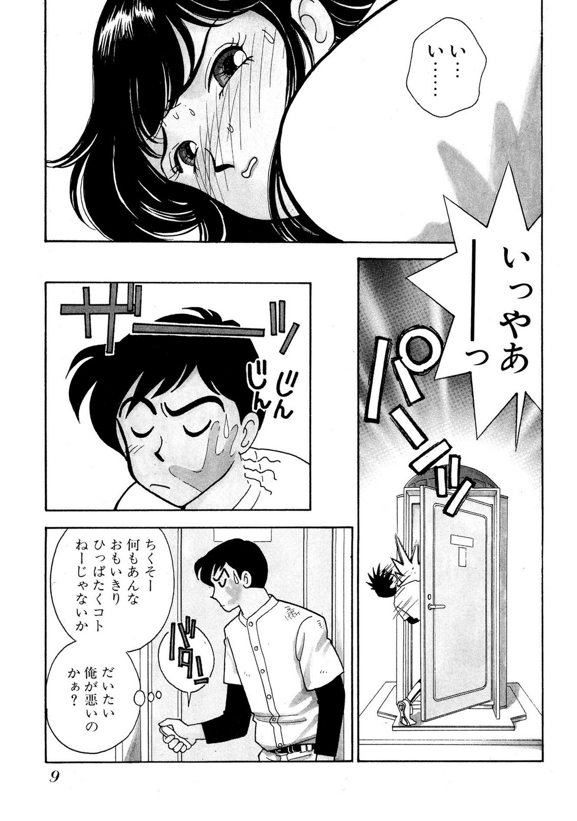 HOPS Volume 1 - Page 9