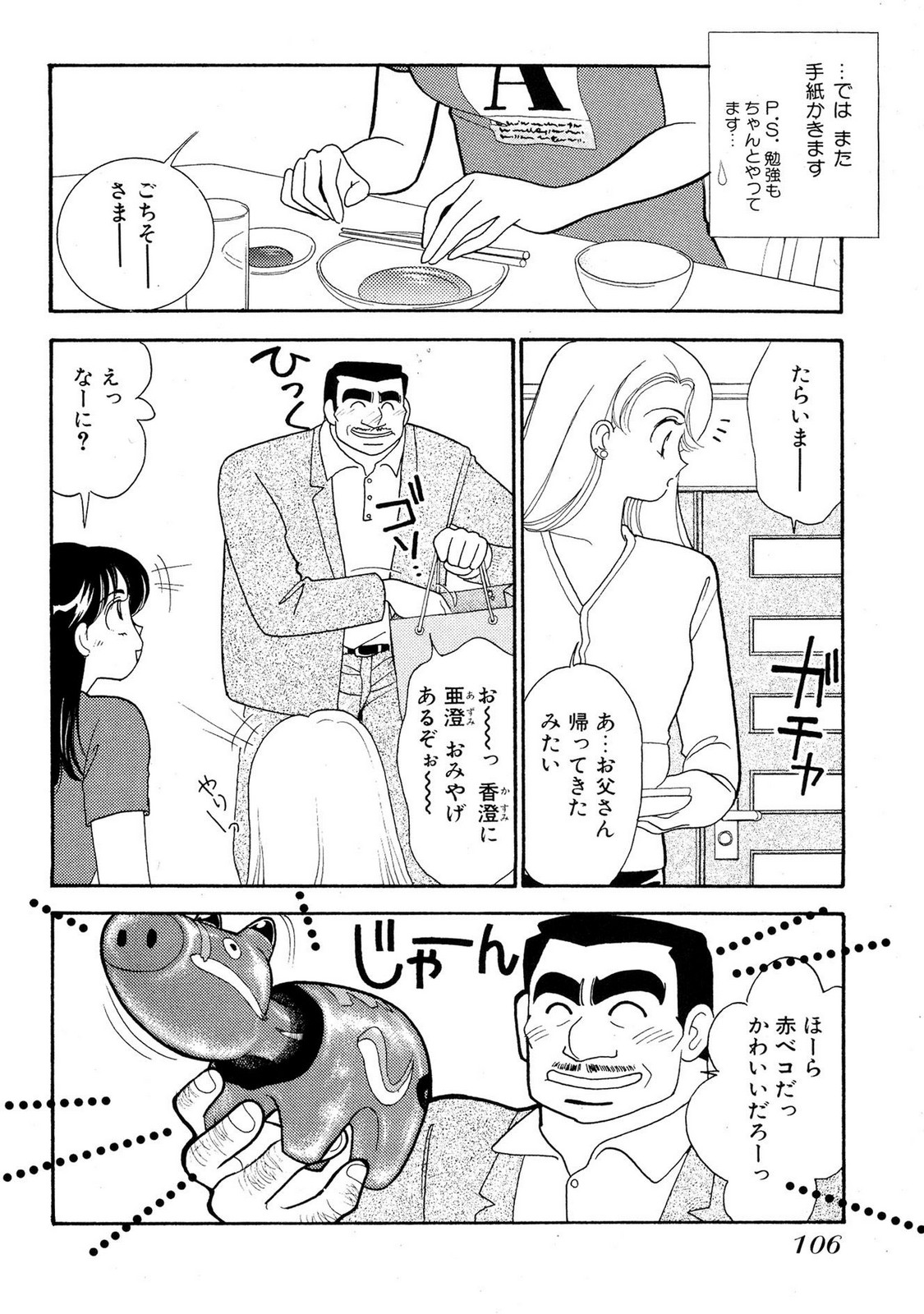 HOPS Volume 2 page 104 - full censorship multi-work series hentai manga - read online free