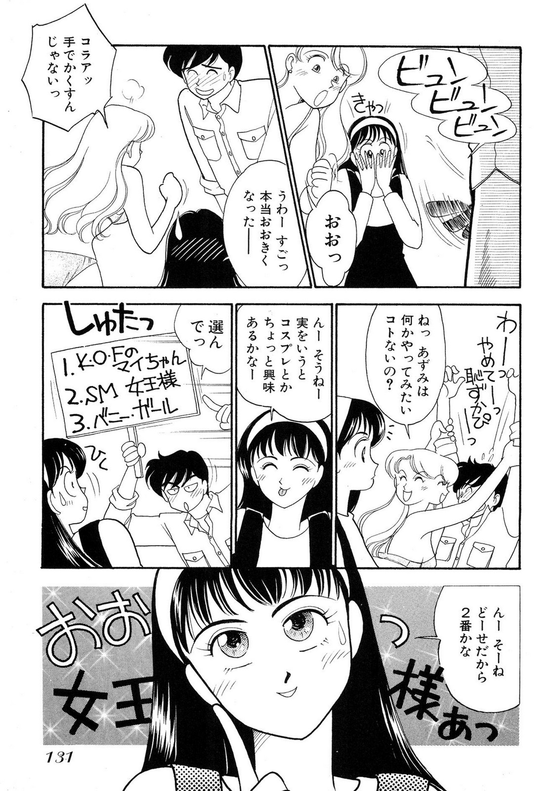 HOPS Volume 2 page 129 - full censorship multi-work series hentai manga - read online free